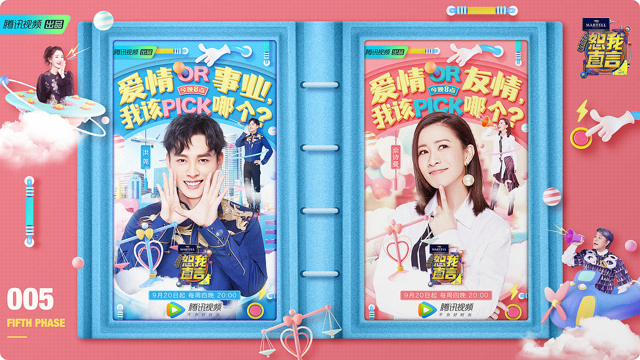 腾讯视频《恕我直言》宣传设计（图ZMTQ1MjEwNzQ4） - 栏目片头 - 站酷设计师miss念念原创素材 - 站酷ZCOOL