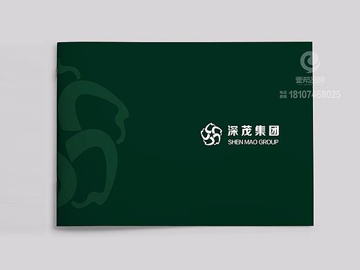 一希品牌设计--深圳市深茂集团公司画册宣传册设计 