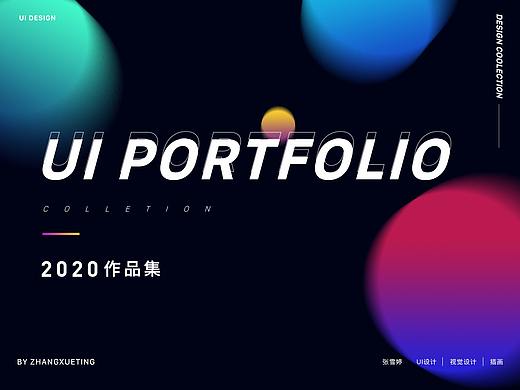 2020作品集（个人主页-ZNDg3NjQzMjQ=） - APP界面 - 站酷设计师略酱原创素材 - 站酷ZCOOL