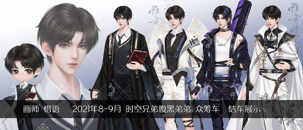 橙光 闪艺 易次元 古现男 立绘 时空兄弟（图ZMjc3Mjc2ODY0） - 商业插画 - 站酷设计师画师惜语原创素材 - 站酷ZCOOL