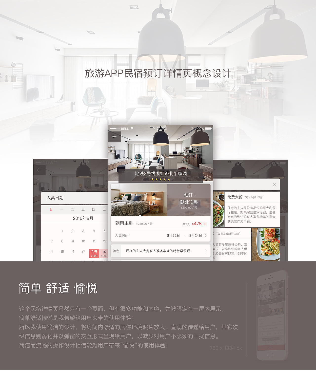 民宿详情页面设计（图ZNTcyNzk4NzY=） - APP界面 - 站酷设计师guibw原创素材 - 站酷ZCOOL
