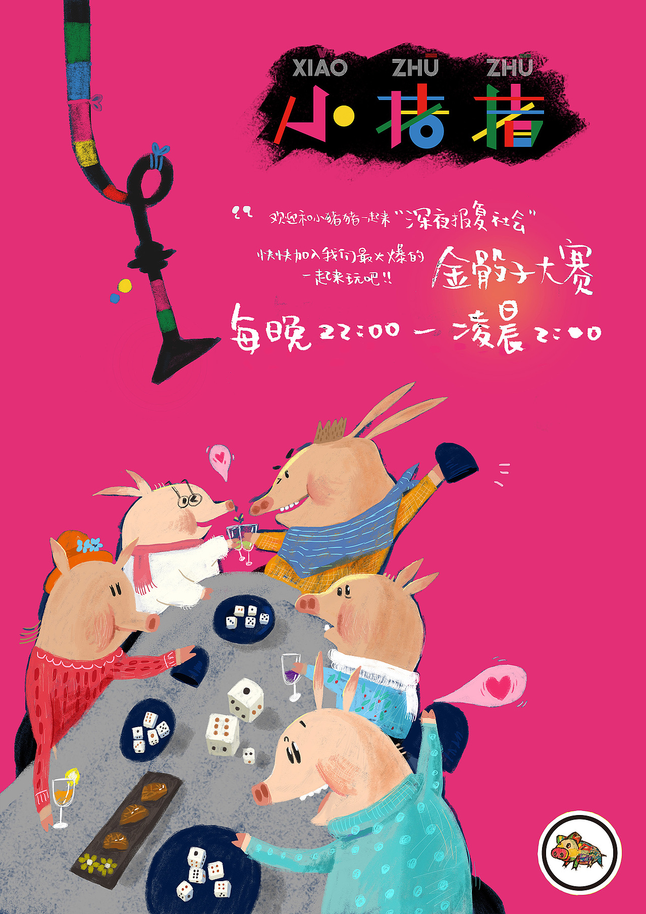 我和小猪猪餐厅的一切（图ZNzE1NTg4NDg=） - 商业插画 - 站酷设计师蛋个个原创素材 - 站酷ZCOOL