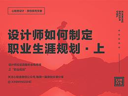 设计师职业规划