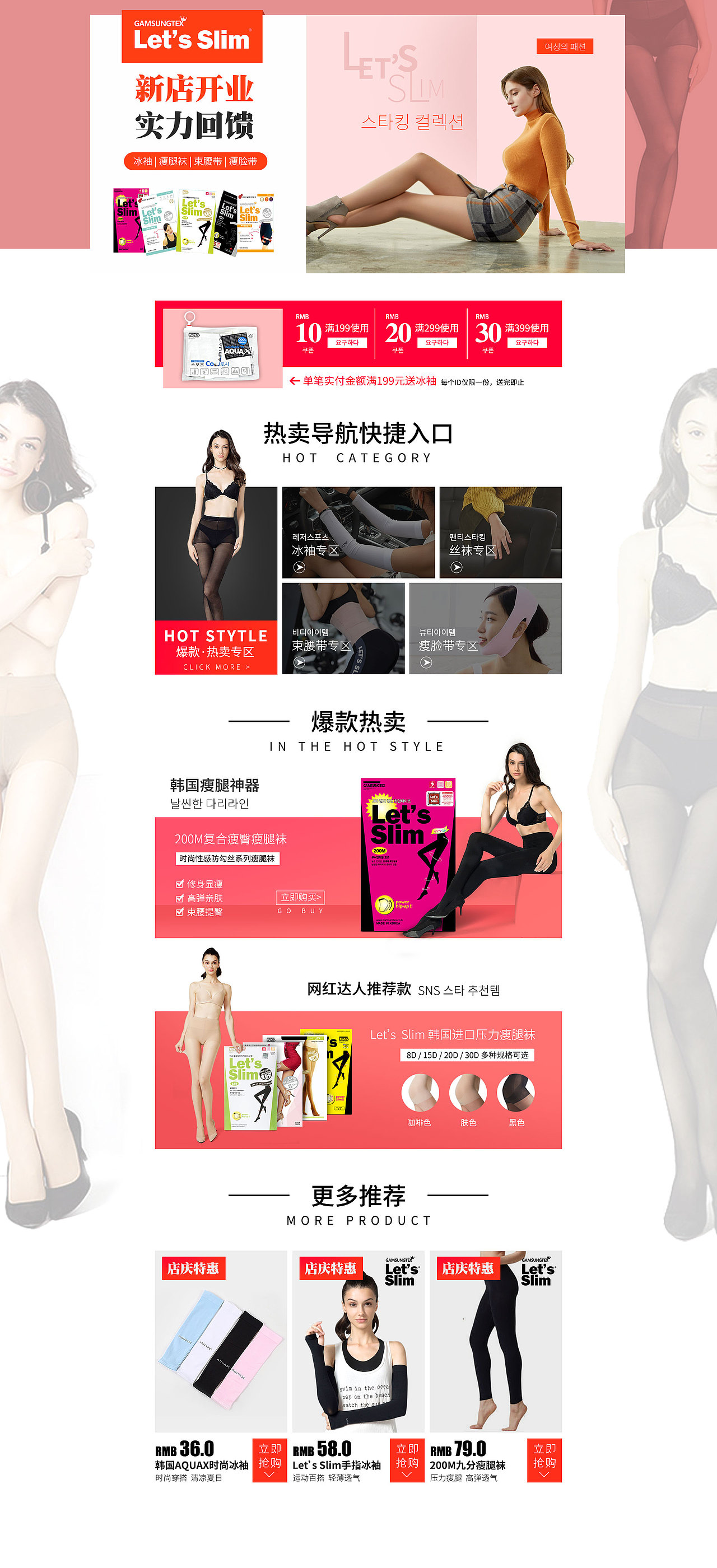 為某絲襪品牌淘寶企業(yè)店設(shè)計(jì)的首頁+活動頁方案（圖ZMjIwMzg3MzMy） - 電商 - 站酷設(shè)計(jì)師小殊童原創(chuàng)素材 - 站酷ZCOOL