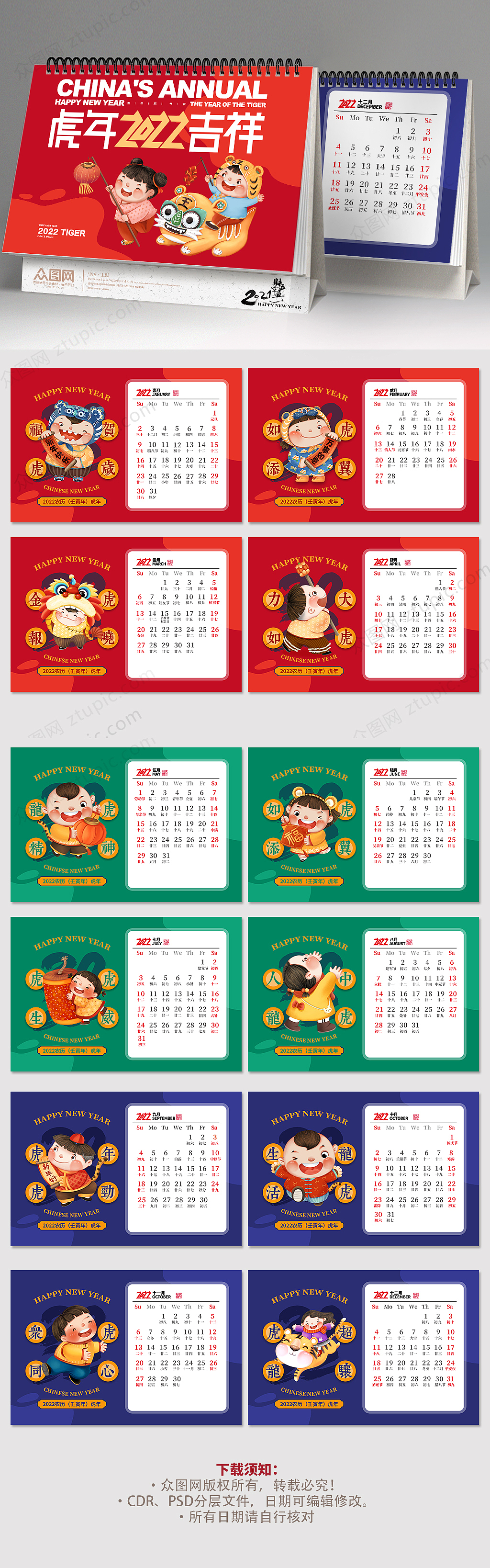 虎年台历（图ZMjcyNTk1NDY4） - 宣传物料 - 站酷设计师J自在原创素材 - 站酷ZCOOL