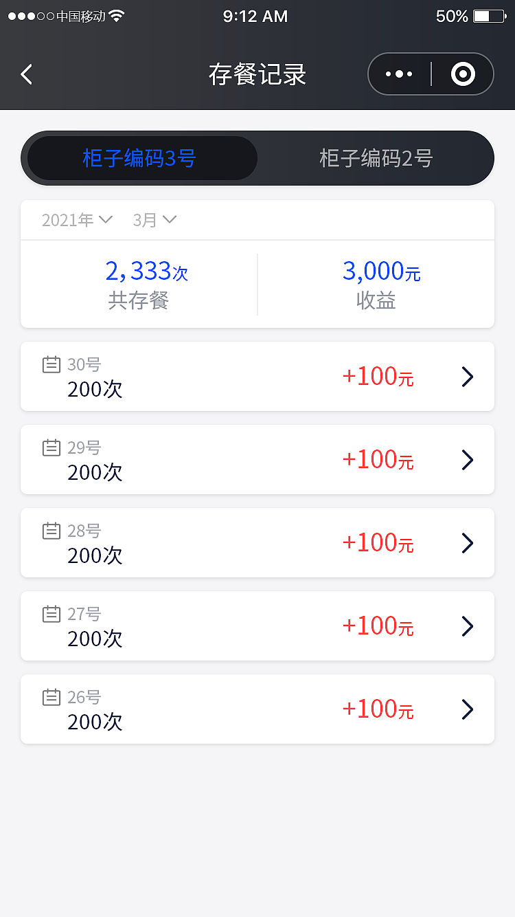 认购取餐柜小程序