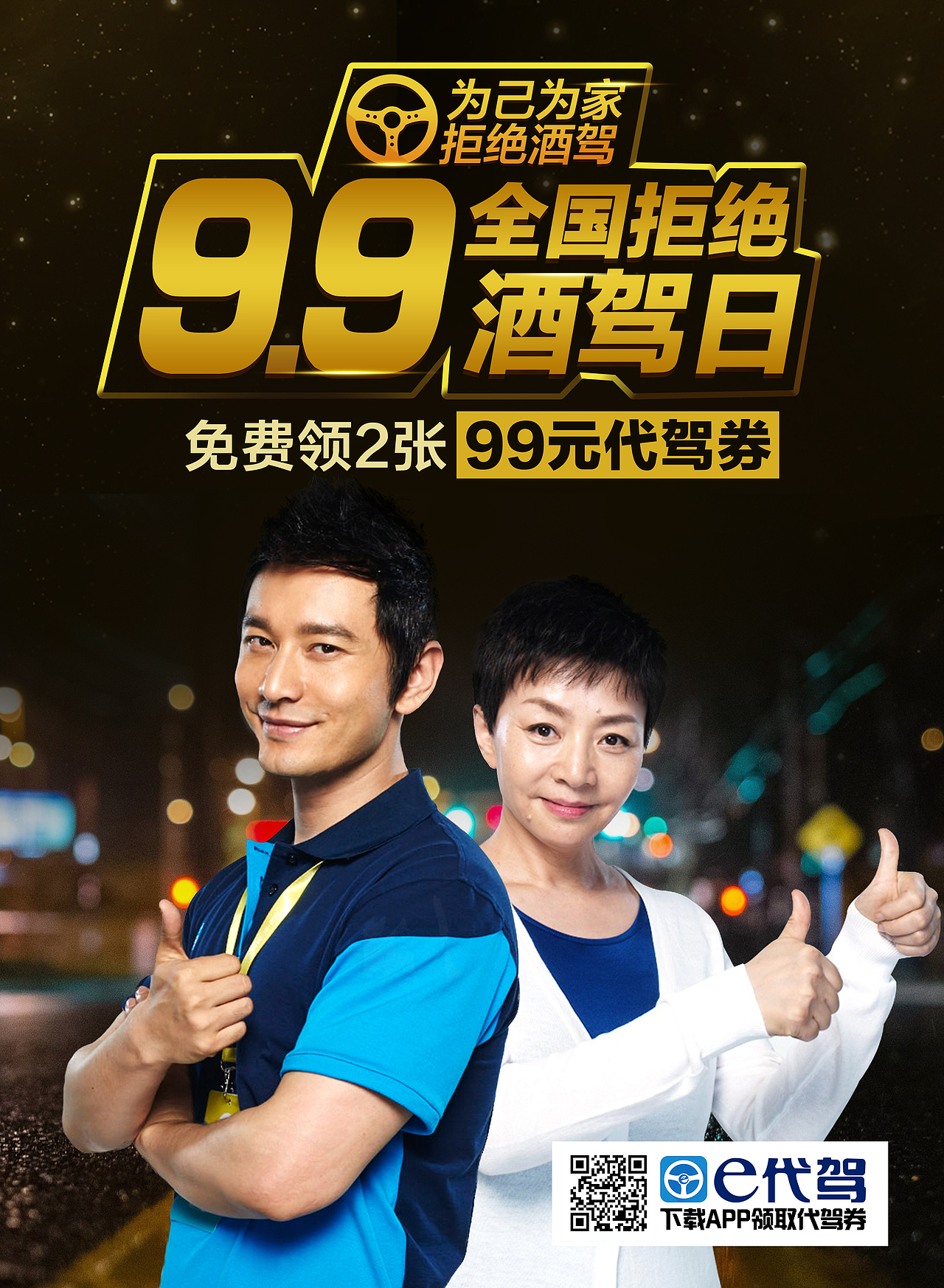 电梯海报-e代驾