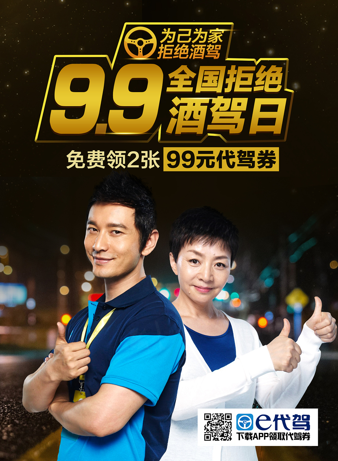 电梯海报-e代驾