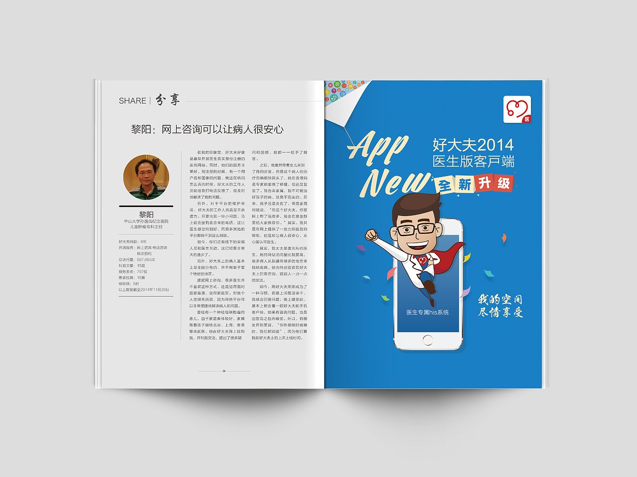 《视点广东专刊》排版&内页广告