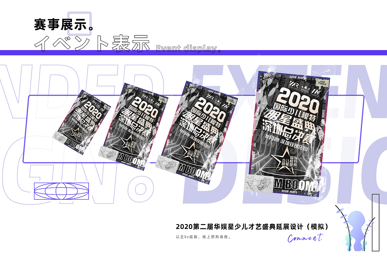 2020-平面设计作品集