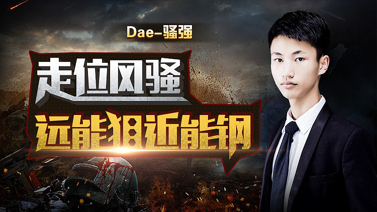 游戏直播封面