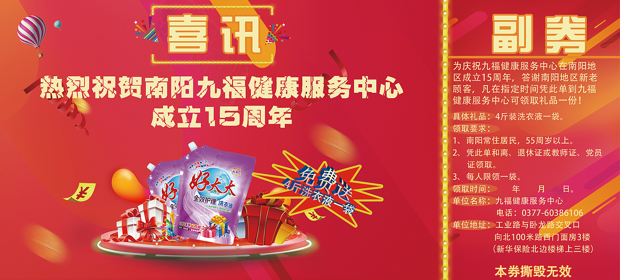 洗衣液票券（图ZMTQyMjgzNTMy） - 宣传物料 - 站酷设计师7铭哥哥原创素材 - 站酷ZCOOL