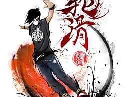 轮滑