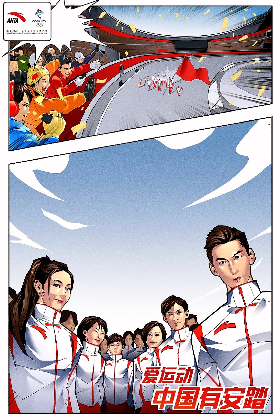 安踏2022北京冬奥会2021东京奥运会插画漫画海报