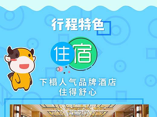 途牛 日本旅游电商OTA包装 详情页 长图