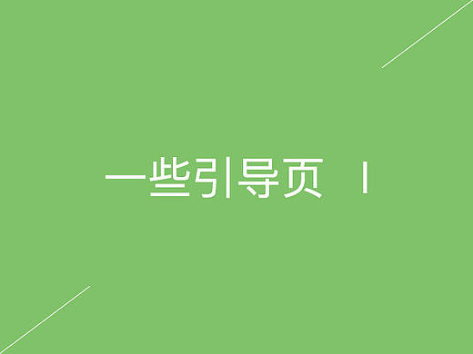 一些引导页1（个人主页-ZMzMzNjk5NzY=） - 闪屏/壁纸 - 站酷设计师azure_sun原创素材 - 站酷ZCOOL