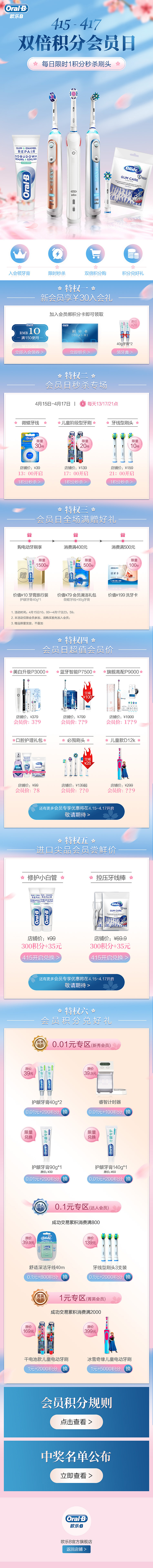 欧乐B+迪士尼（图ZMjA2MjE4OTk2） - 电商 - 站酷设计师生卒年不祥原创素材 - 站酷ZCOOL