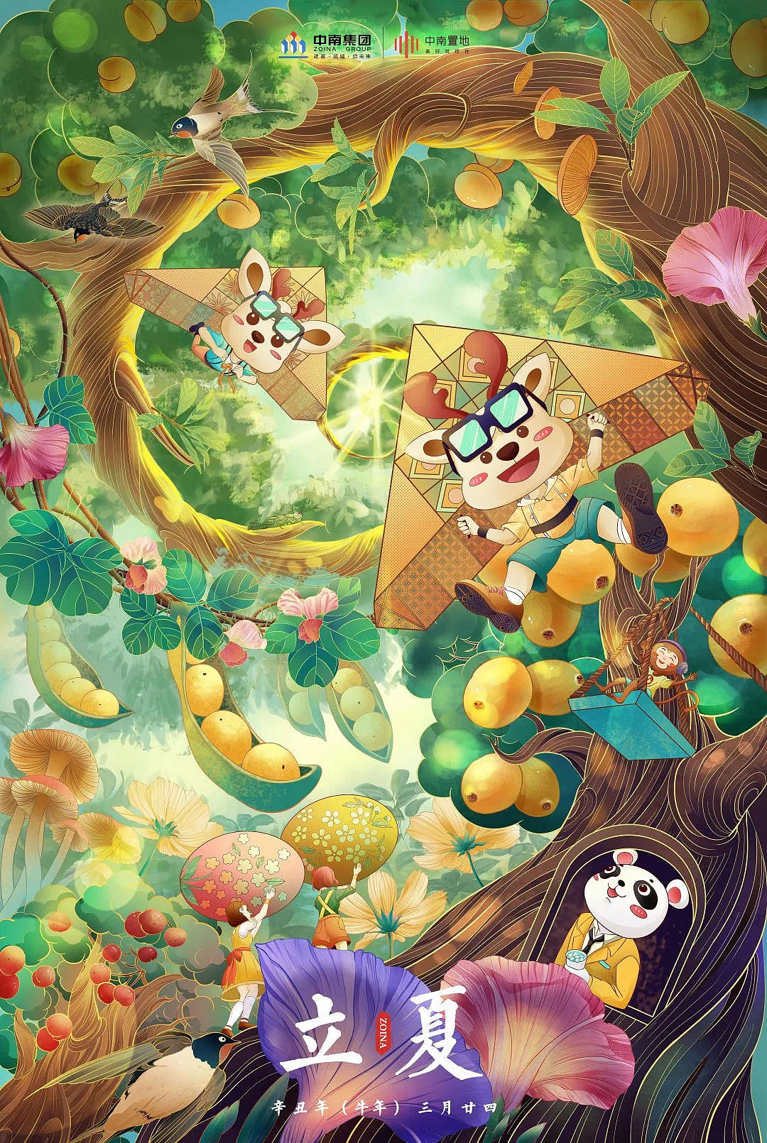 中南置地二十四节气插画｜夏（图ZMjY4MjczMTIw） - 商业插画 - 站酷设计师妮可Nikoo原创素材 - 站酷ZCOOL