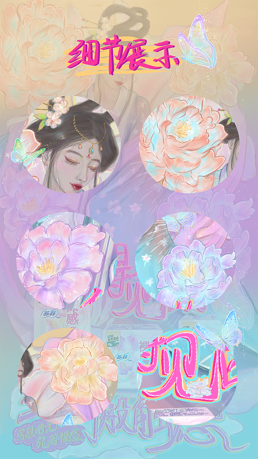 轻薄丝动-苏菲裸感S 国风海报征集大赛