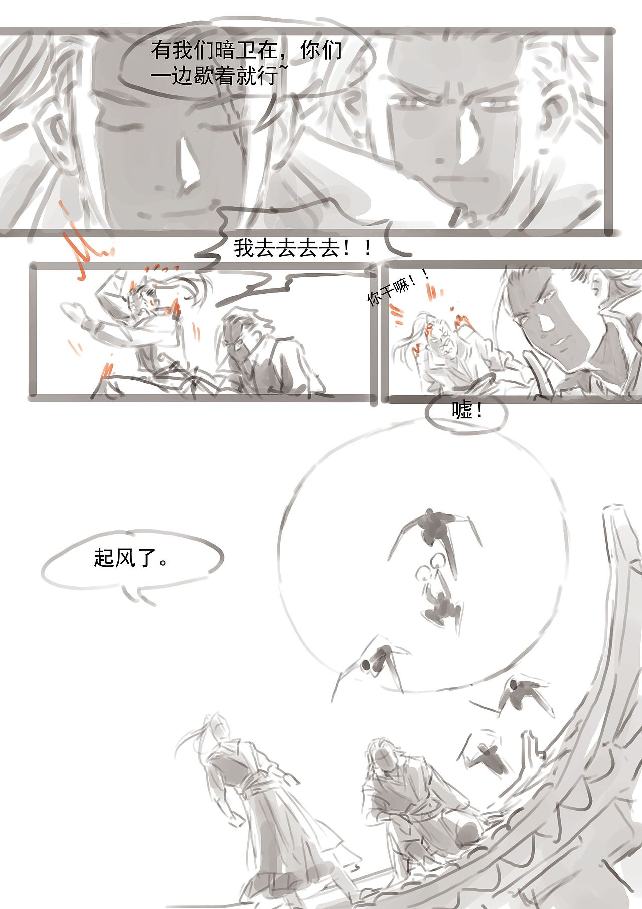 《我家殿下要挂了》番外 分镜