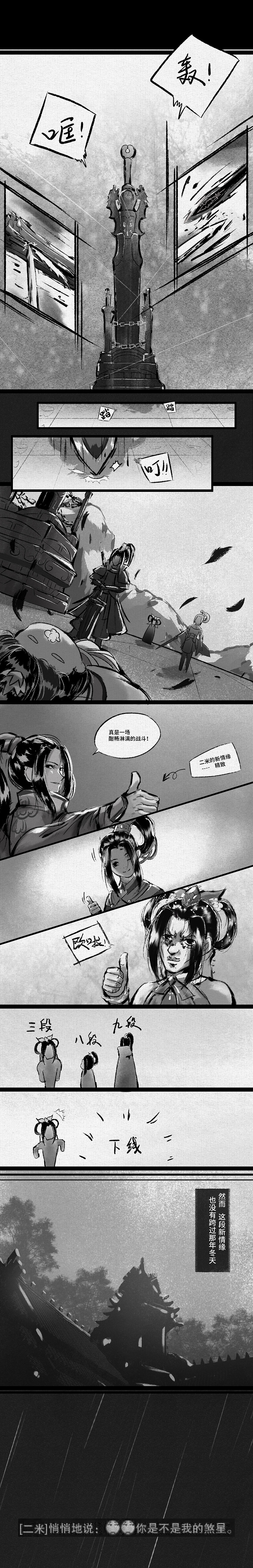 2019剑网3十周年同人比赛漫画
