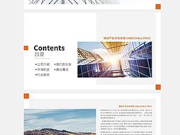品牌介绍PPT