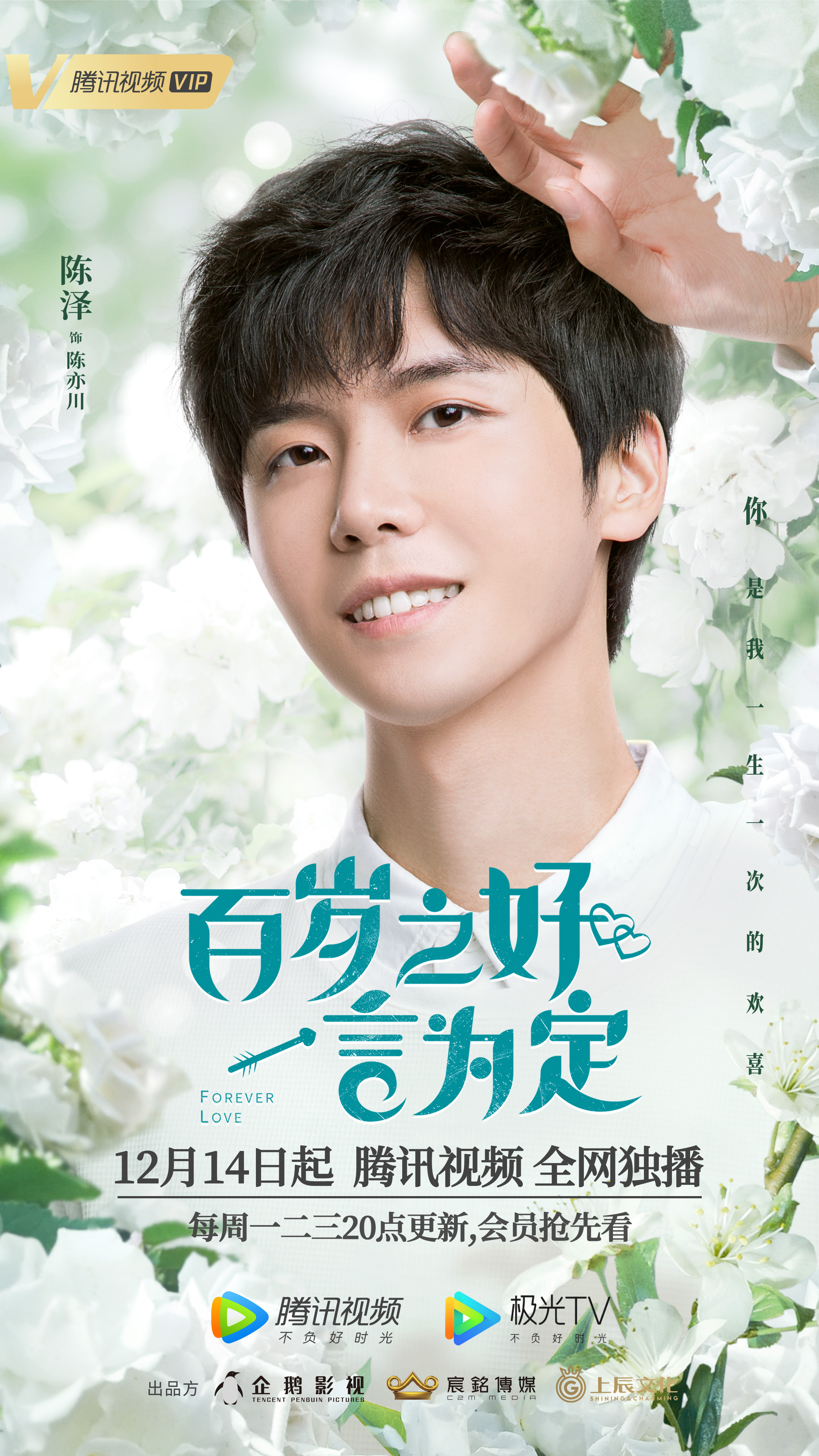 网剧《百岁之好,一言为定》视觉全案