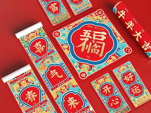 2021牛年春联&红包设计 礼盒设计 