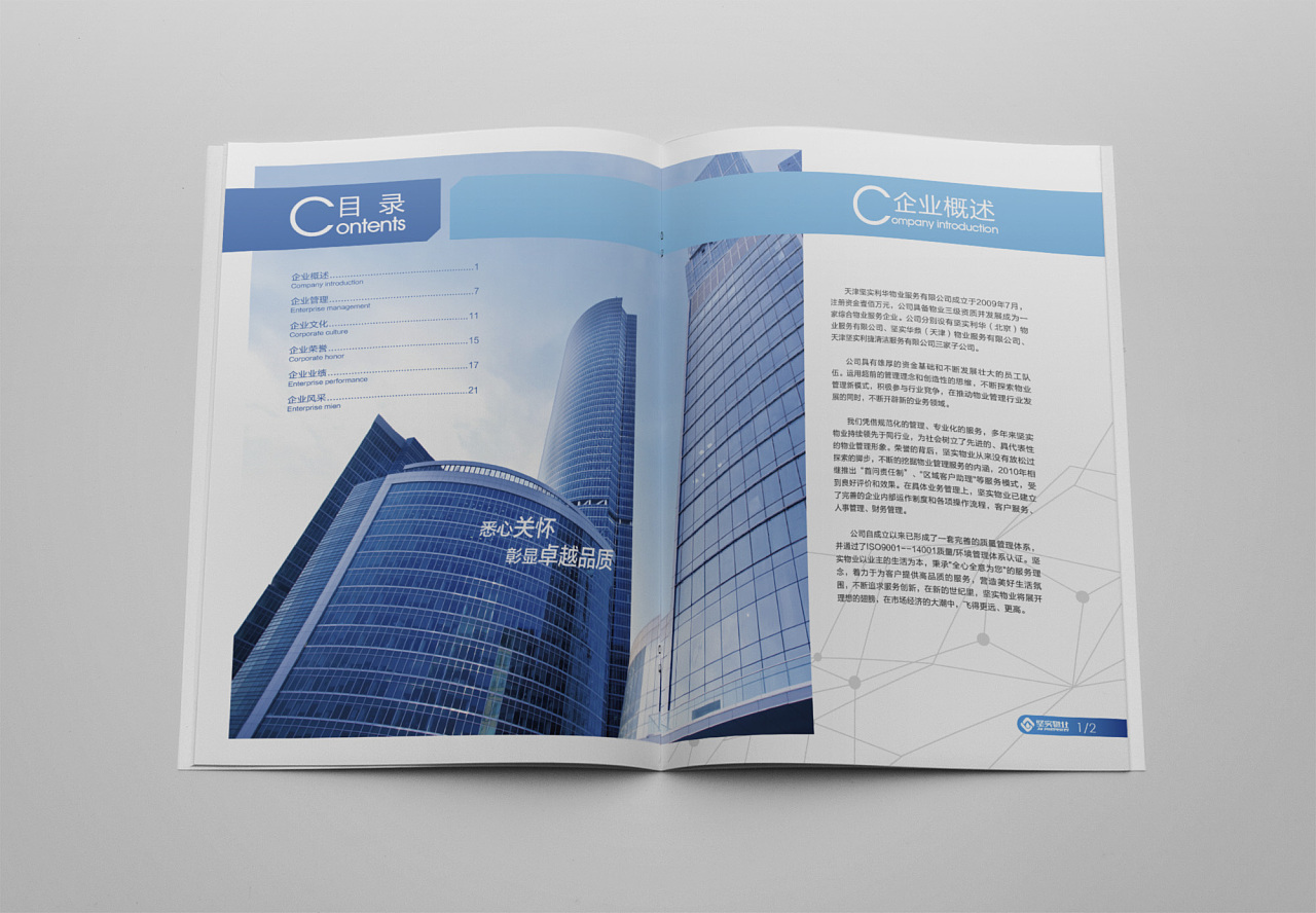 【图册设计】坚实物业宣传册