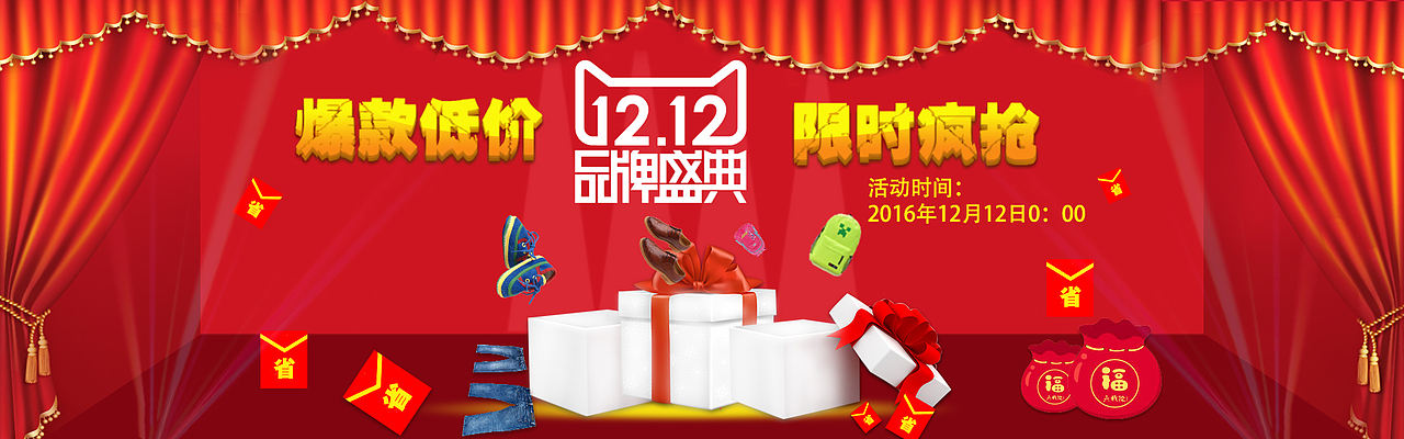 双十二banner（图ZNjQxNzAxMzI=） - 运营设计 - 站酷设计师设计蒋原创素材 - 站酷ZCOOL