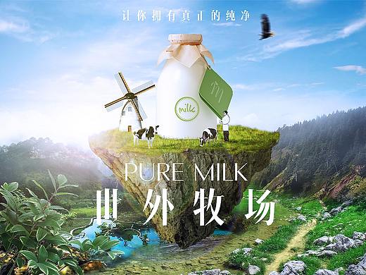 牛奶合成-世外牧场