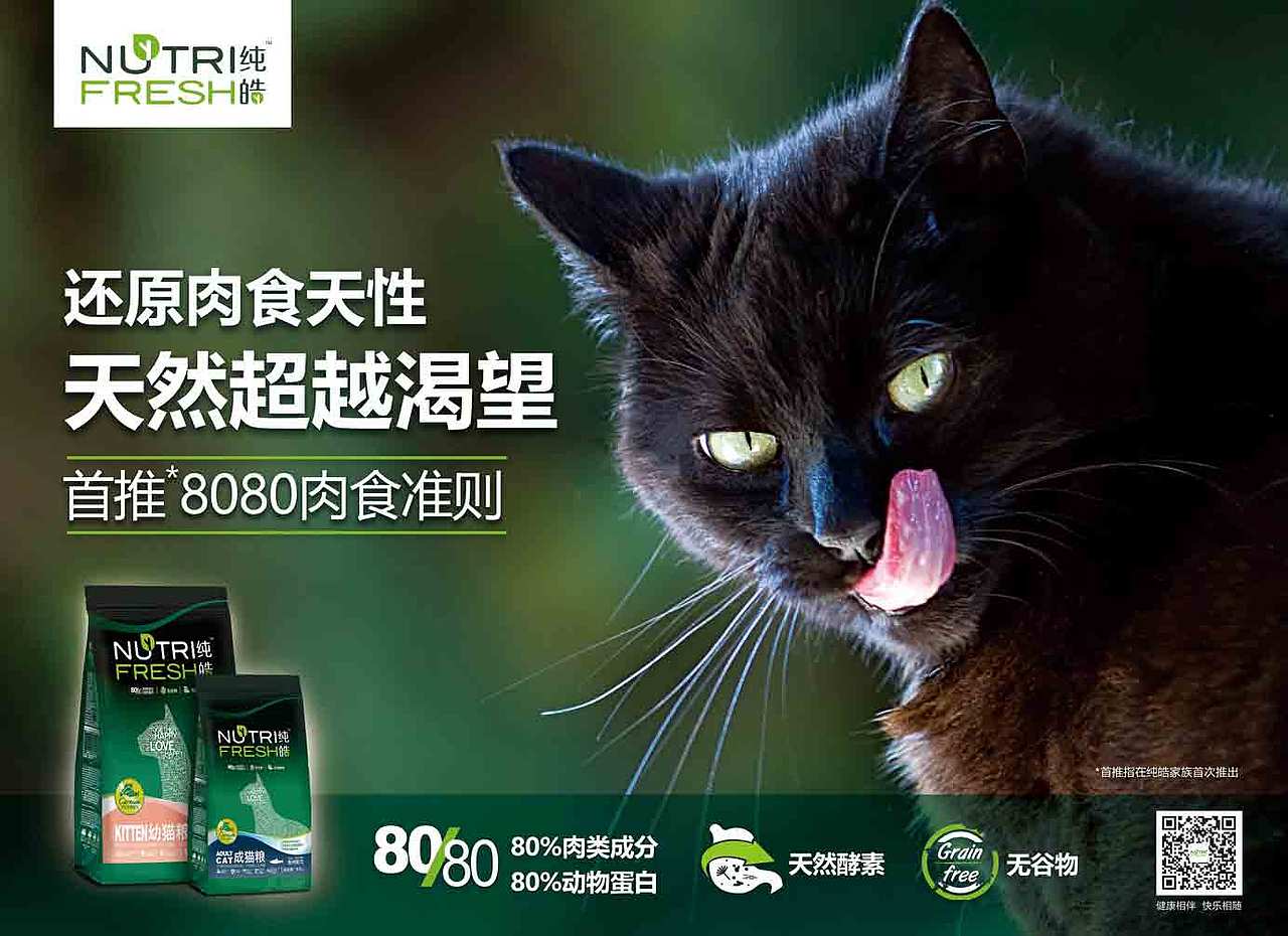 肉食天性貓糧視覺設(shè)計（圖ZMTA4NTgwMDAw） - 海報 - 站酷設(shè)計師年糕姐姐WindyQ原創(chuàng)素材 - 站酷ZCOOL