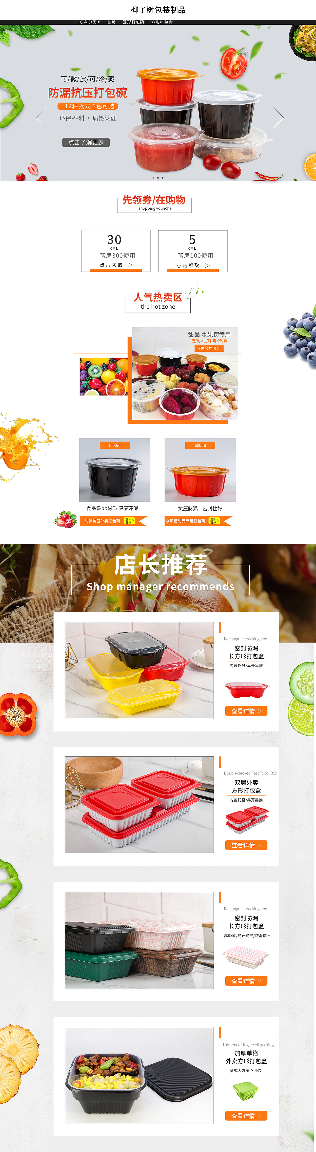 外卖餐盒首页（图ZMTk4ODI4NzA4） - 电商 - 站酷设计师Wen_UuU原创素材 - 站酷ZCOOL