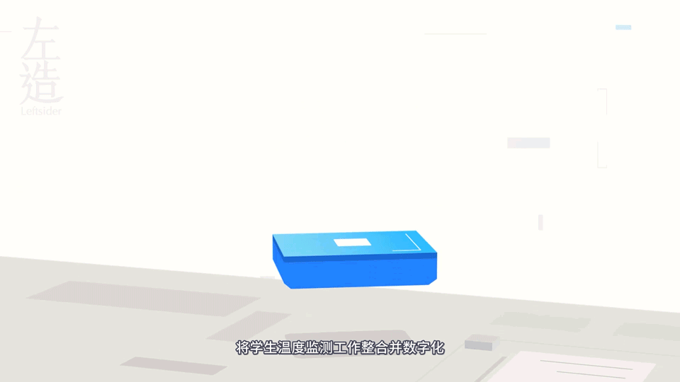 左造Leftsider-校园智能温度检测平台mg动画（图ZMjI0ODA5Mjcy） - Motion Graphic - 站酷设计师LeftsiderStudio原创素材 - 站酷ZCOOL