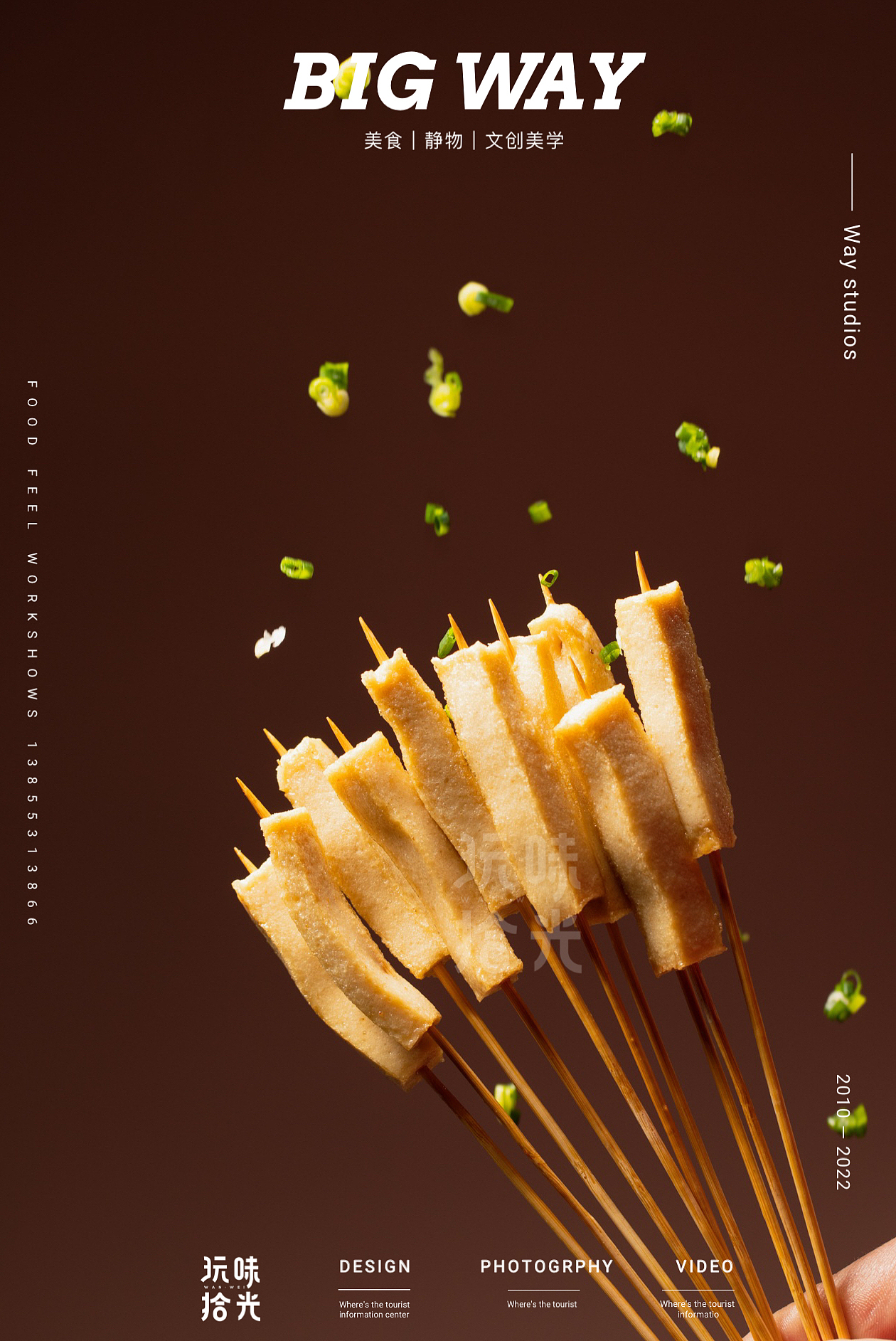 羊肉串烧烤炸串|玩味拾光