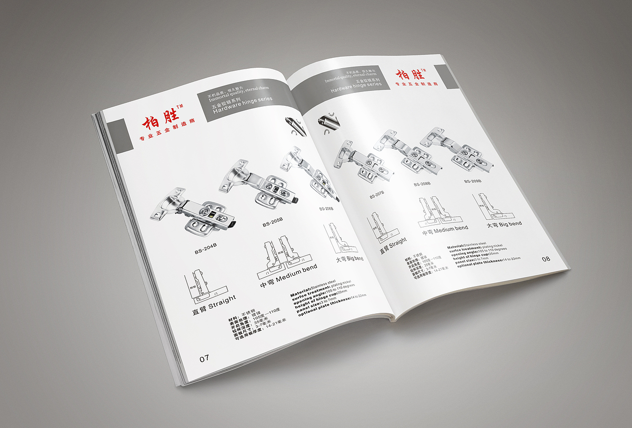 五金画册