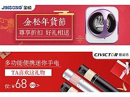 一波鉆展 品銷寶 海報(bào) （數(shù)碼家電類