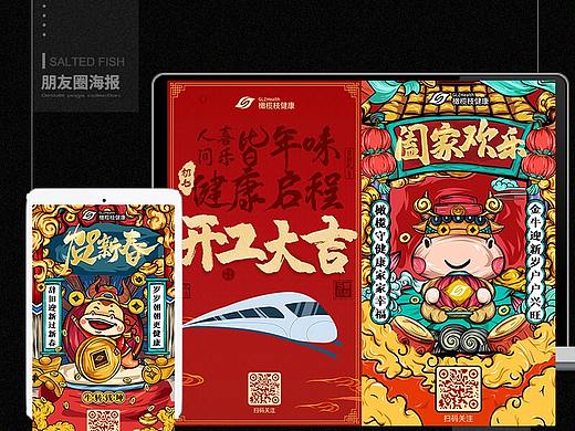 节假日朋友圈宣传海报