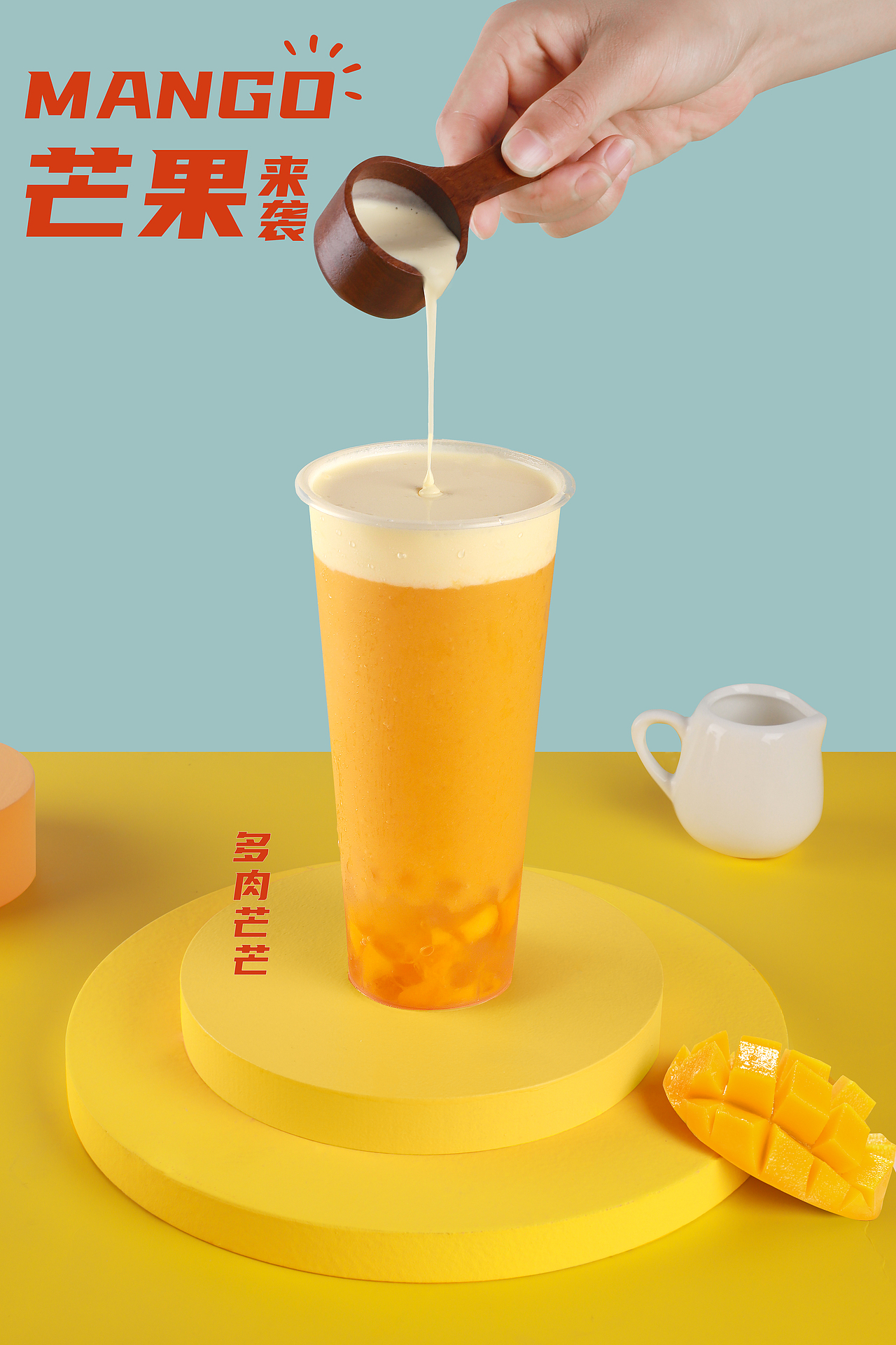 芒果系列奶茶拍摄 
