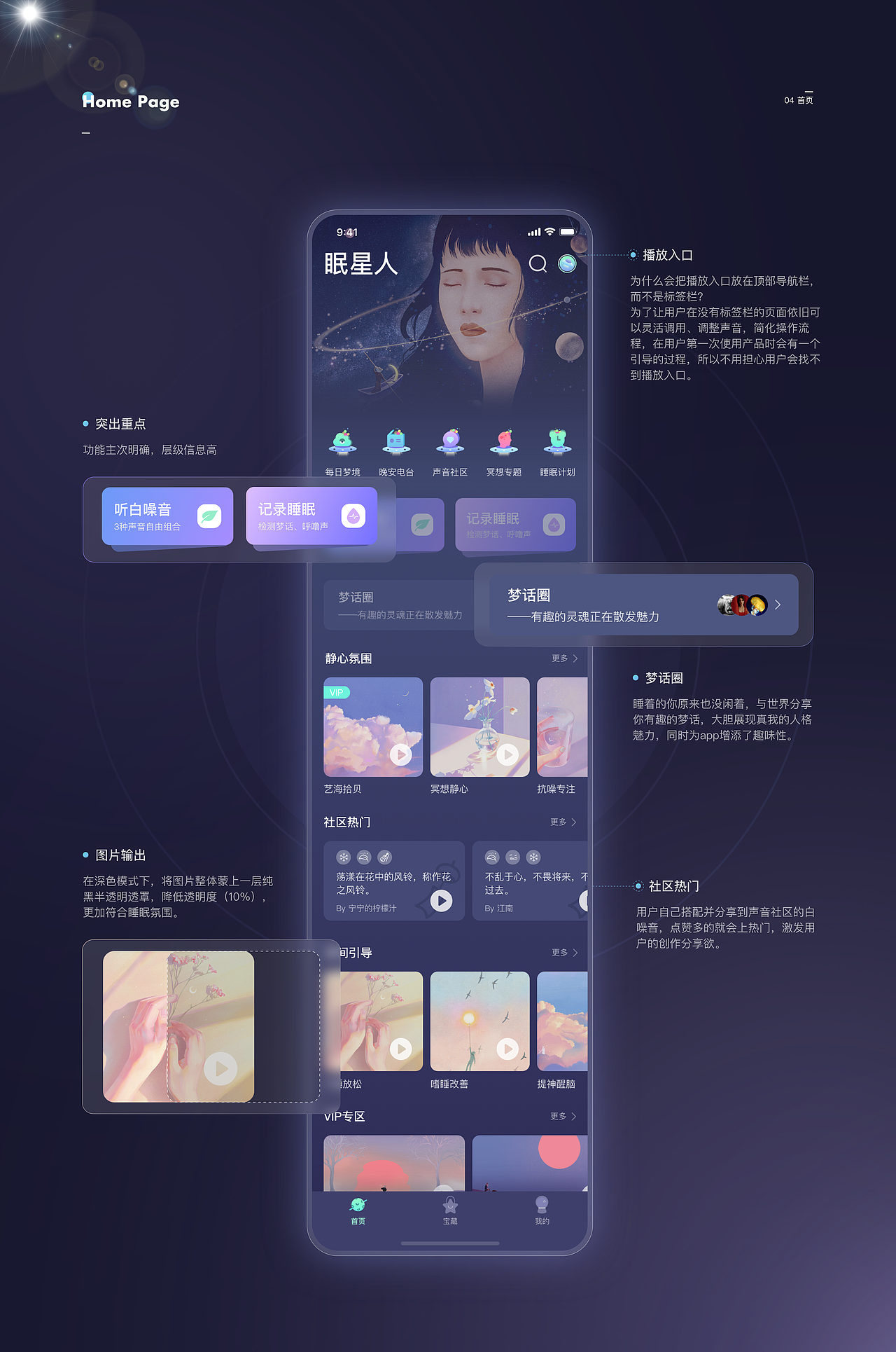 眠星人——睡眠app