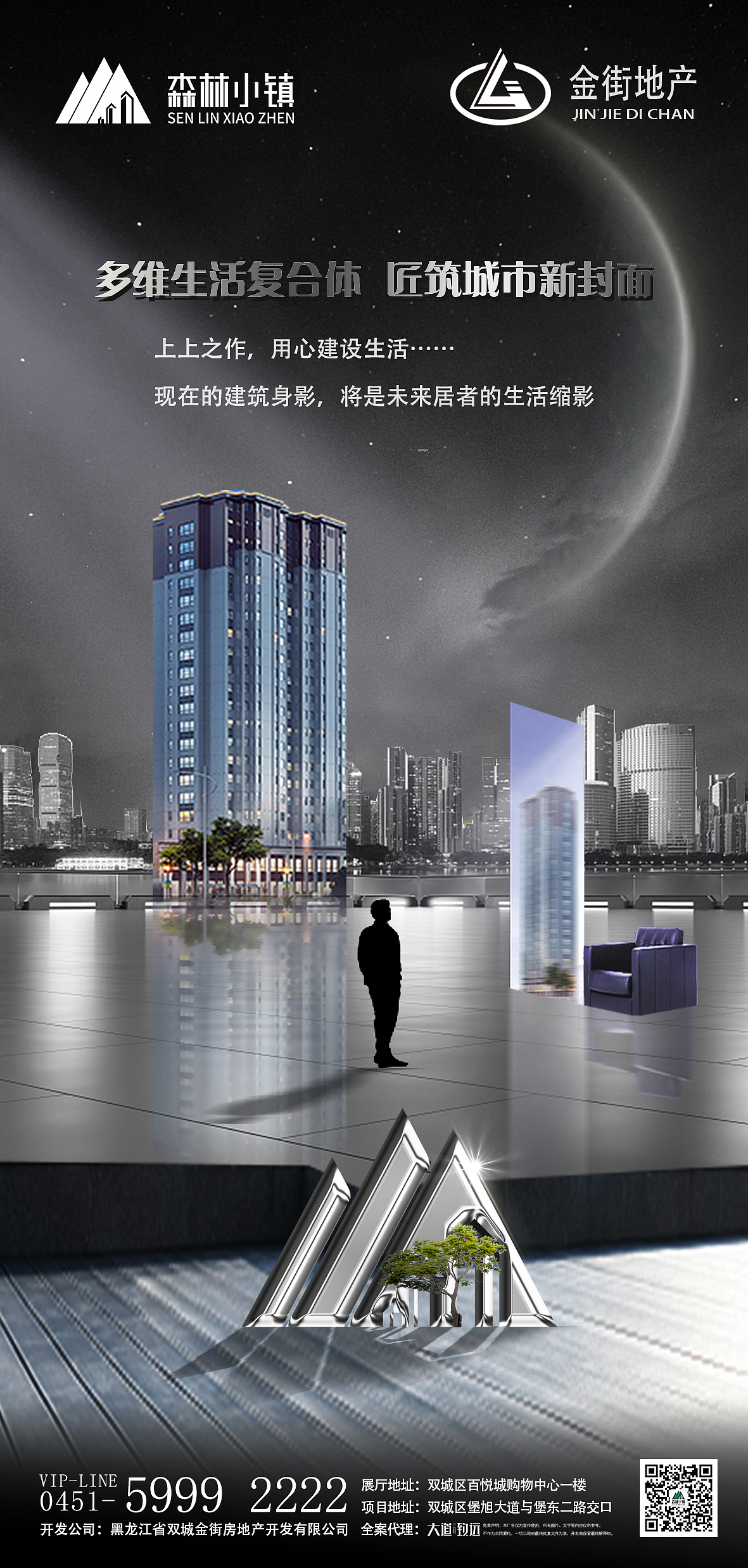 地产项目海报 朋友圈单图 宣传海报 前期宣传
