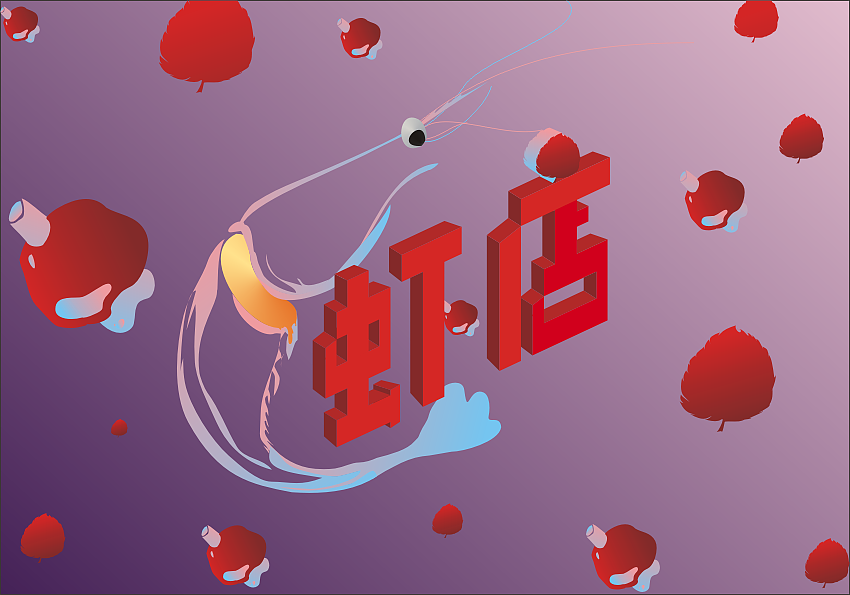 虾店（图ZMTE2OTc1ODQ4） - Logo - 站酷设计师Rml130907原创素材 - 站酷ZCOOL