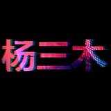 UI设计杨森的头像