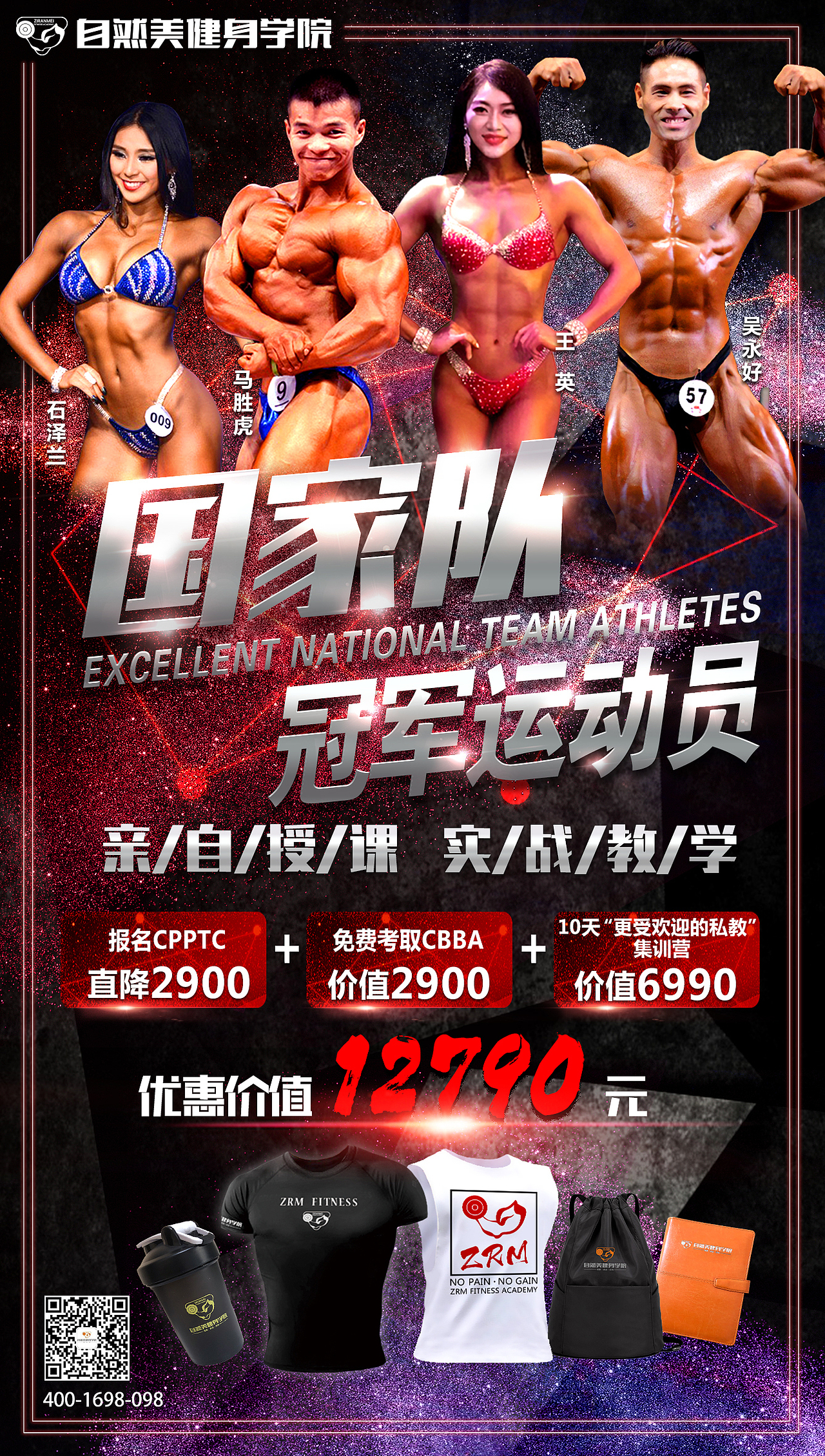 健身学院海报设计