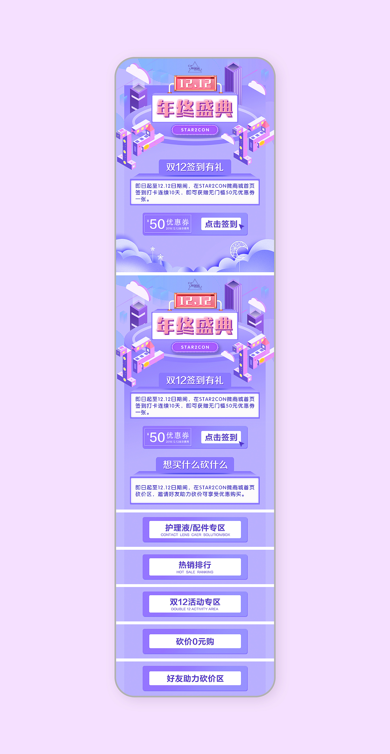 美瞳 微商城 活动首页（图ZMTc2MTI3OTE2） - 电商 - 站酷设计师大何呵呵原创素材 - 站酷ZCOOL