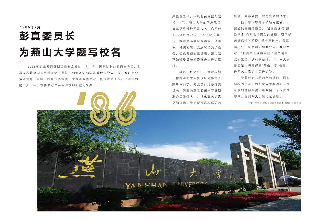 燕山大学百年校庆系列图书设计