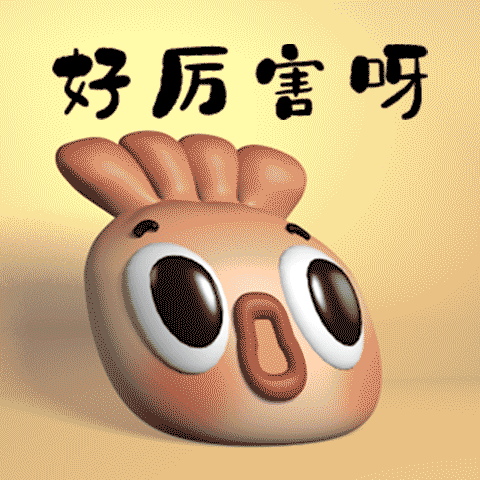 【虾仁饺子】微信3D动态表情（图ZMjE1NjAxMzI0） - 网络表情 - 站酷设计师橙肉肉的橙原创素材 - 站酷ZCOOL