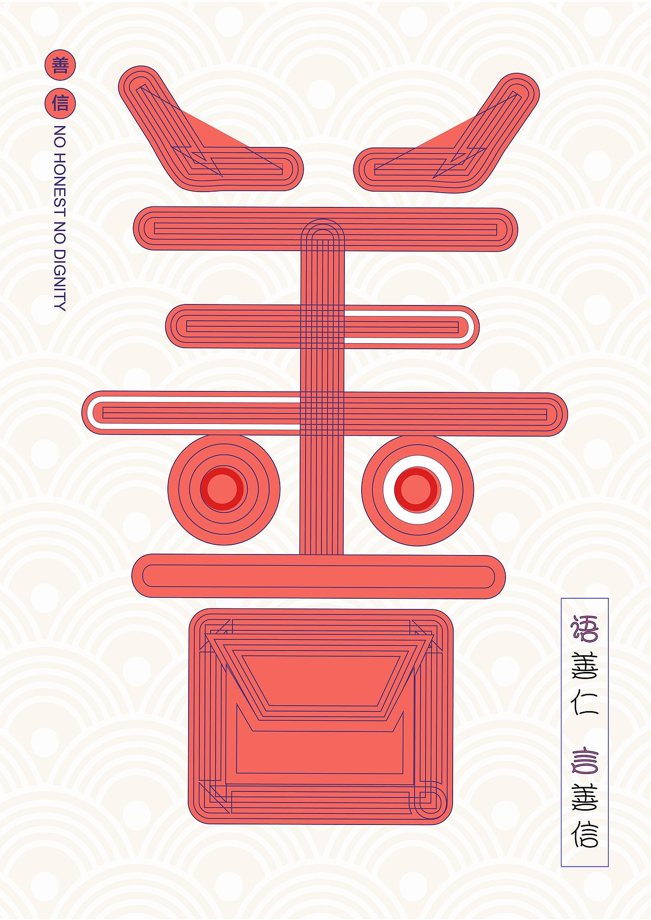 语善人 言善信（图ZMjE3MzI2NDI4） - 海报 - 站酷设计师阿瑶站起来原创素材 - 站酷ZCOOL