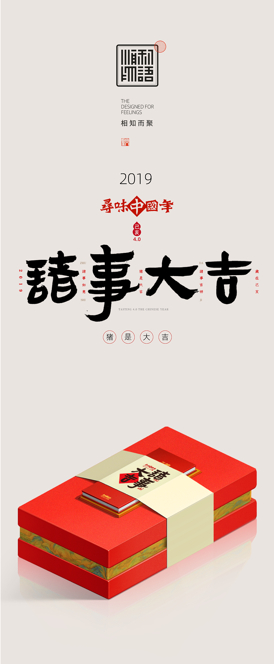 【顺利物语】年礼4.0·诸事大吉