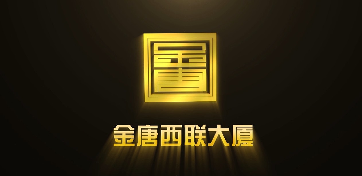 金唐西联大厦宣传片